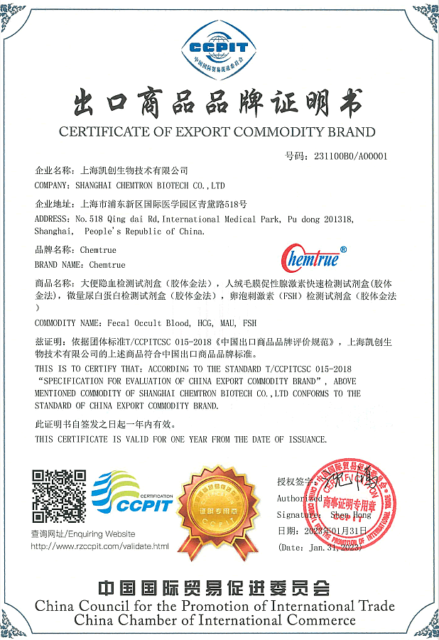 K8凯发K8生物获商会推荐医疗健康企业并荣获“出口商品品牌证明书”